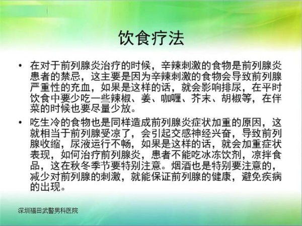 前列腺增生症患者的饮食禁忌有哪些？ 