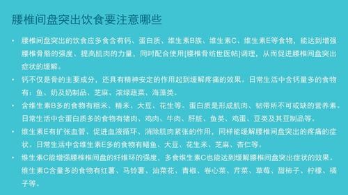  腰椎间盘突出症患者的饮食注意事项 