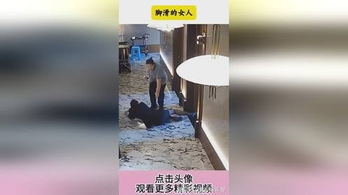 脚滑的女人