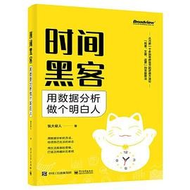 时间黑客