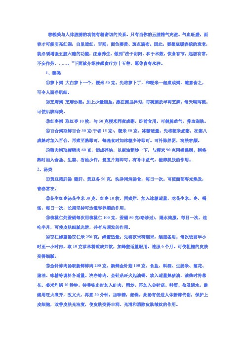容貌美与人体脏腑的功能有着密切的关系