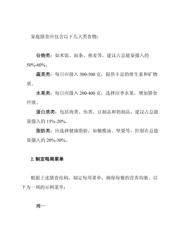 家庭膳食平衡方案_第2页