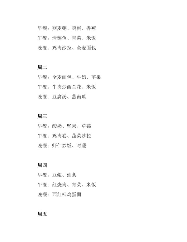 家庭膳食平衡方案_第3页