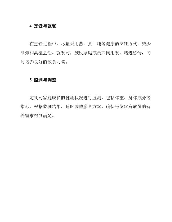 家庭膳食平衡方案_第5页