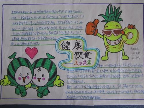 四年级小学生健康饮食手抄报 小学生健康手抄报