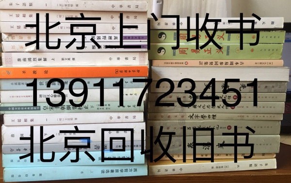 北京 海淀区 清华园 收二手书 图书旧书回收价格