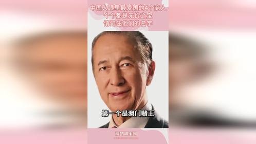 中国眼里最爱国的4个商人，个个都是无价之宝，请记住他们的名字