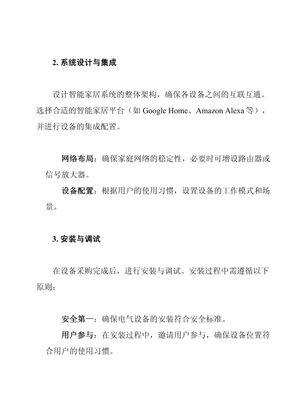 智能家居全过程咨询服务方案_第3页