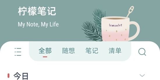 柠檬笔记图片2