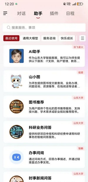 山东大学智能助手 v1.6 官方版 1