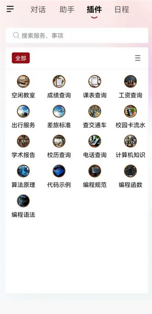 山东大学智能助手 v1.6 官方版 2