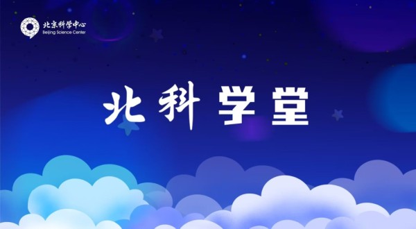 资讯动态 | 北科学堂：智能助手DeepSeek助力青少年成长