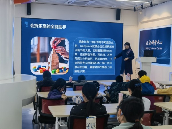 资讯动态 | 北科学堂：智能助手DeepSeek助力青少年成长