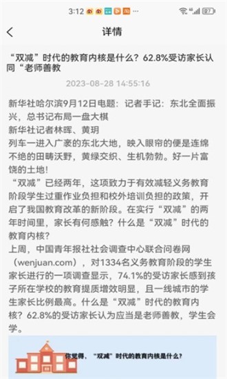 智能教育管理平台