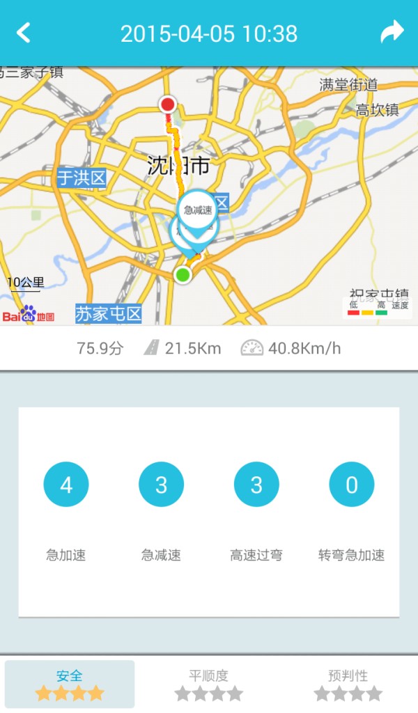 爱驾驶(行车驾驶助手) v1.8.1 安卓版 2