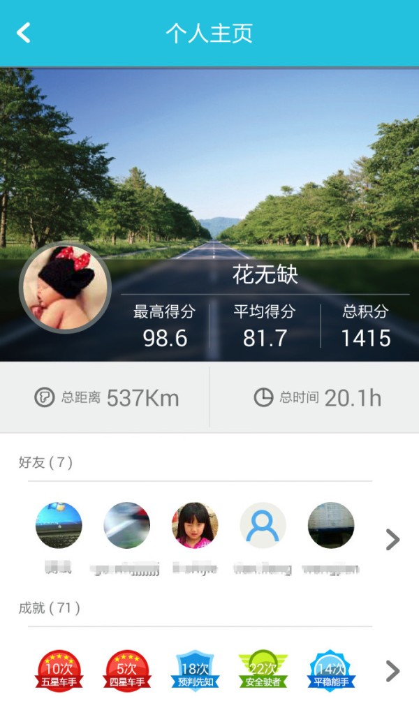 爱驾驶(行车驾驶助手) v1.8.1 安卓版 3
