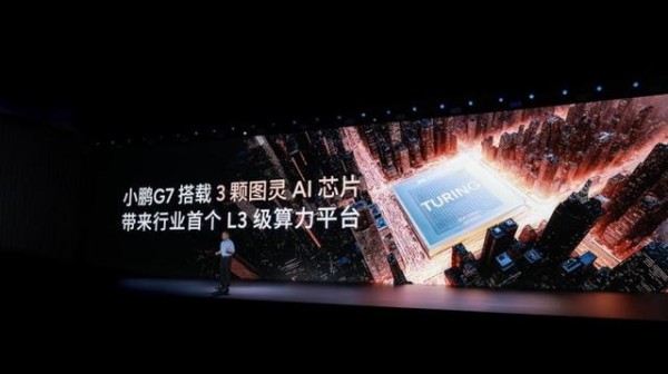 全球首款L3级AI汽车！小鹏G7预售，23.58万起-有驾