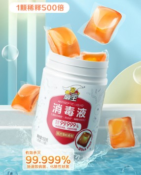 家庭消毒用什么消毒液比较好？一罐威王消毒凝珠搞定全屋消毒