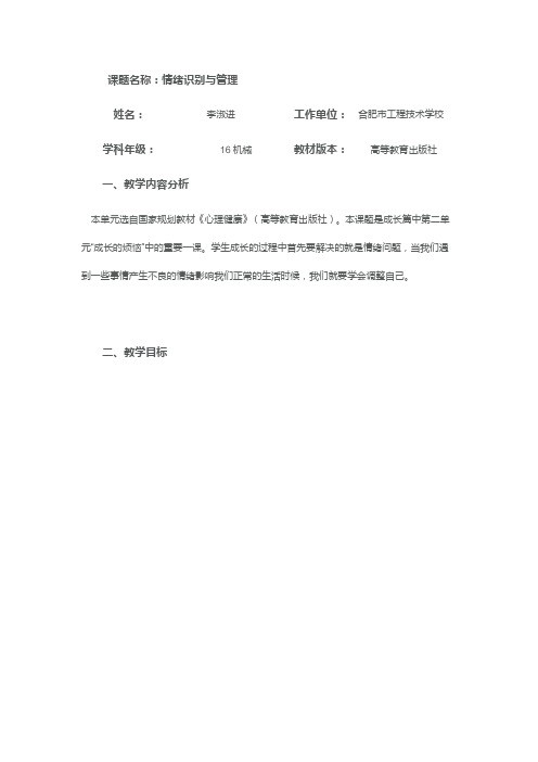 情绪识别与管理