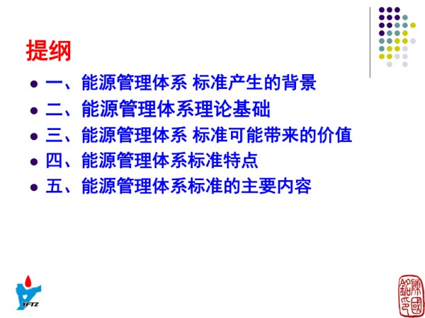 能源管理体系.pdf_第2页