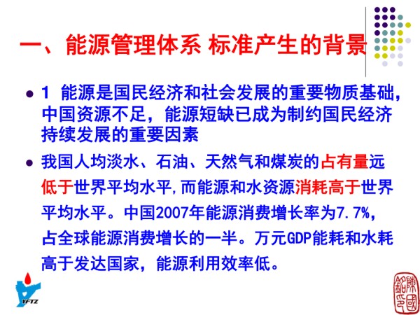 能源管理体系.pdf_第3页