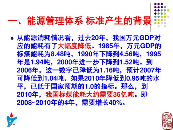 能源管理体系.pdf_第5页
