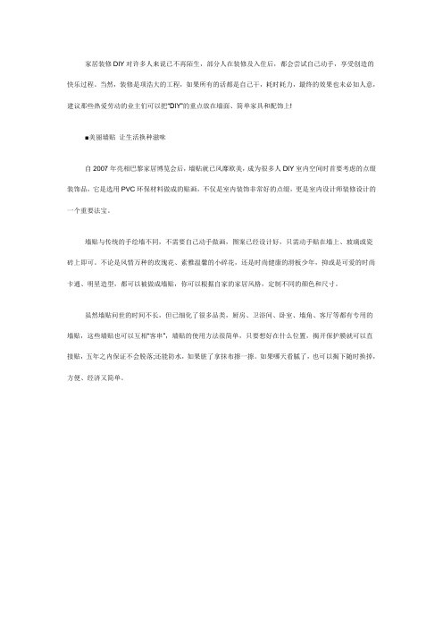 宅男宅女DIY 装修 让家如夏花般清凉绚烂