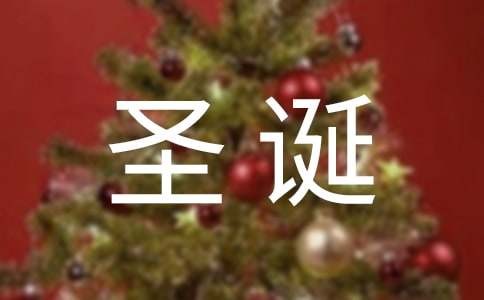 圣诞节花环手工制作教程