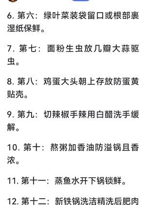 妙招 厨房实用技巧 食物储存技巧 做饭的20条技巧 做饭人收藏的做法 步骤6