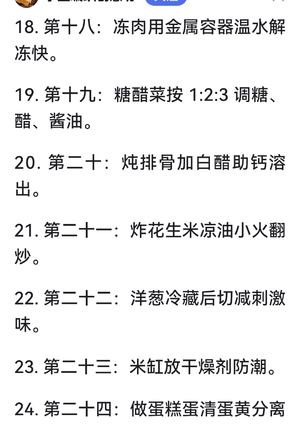 妙招 厨房实用技巧 食物储存技巧 做饭的20条技巧 做饭人收藏的做法 步骤8