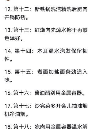 妙招 厨房实用技巧 食物储存技巧 做饭的20条技巧 做饭人收藏的做法 步骤7