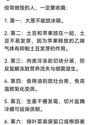妙招 厨房实用技巧 食物储存技巧 做饭的20条技巧 做饭人收藏的做法 步骤5