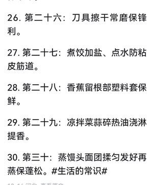 妙招 厨房实用技巧 食物储存技巧 做饭的20条技巧 做饭人收藏的做法 步骤10