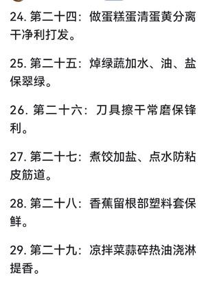 妙招 厨房实用技巧 食物储存技巧 做饭的20条技巧 做饭人收藏的做法 步骤9