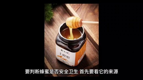 什么样的蜂蜜才是安全卫生的蜂蜜?