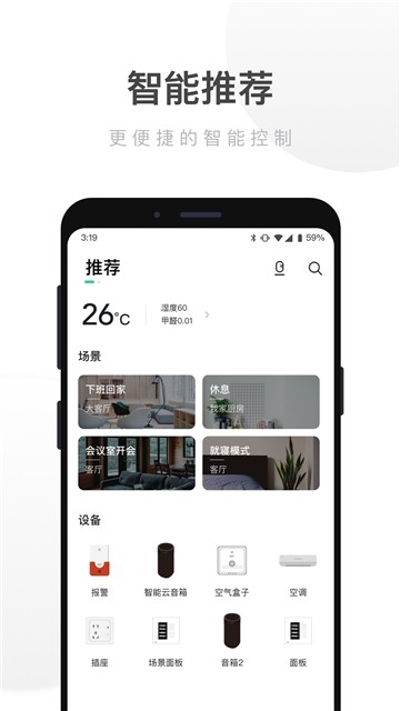 智能家居(智慧家)