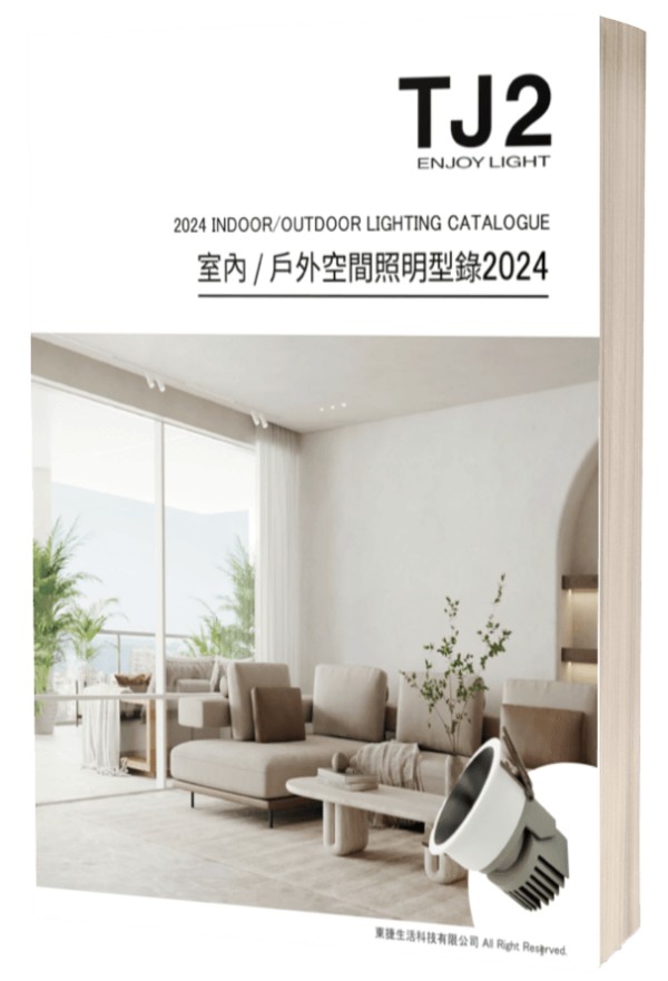 2024 室內/戶外空間 照明型錄, 2024 lighting catalogue, tj2 lighting-TJ2 Lighting, LED Lighting Manufacturer in Taiwan, led lighting company, led lighting suppliers, led lighting manufacturers, led lights, taiwan led lights