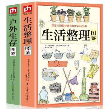 正版书籍生活整理图鉴 户外生存图鉴家庭收纳整理小空间居家生活整理辅导手册客厅厨房时尚简单生活百科习收纳整理房间的书