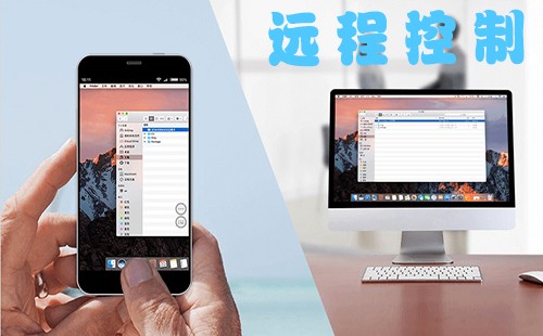 远程控制大全-远程控制哪个好