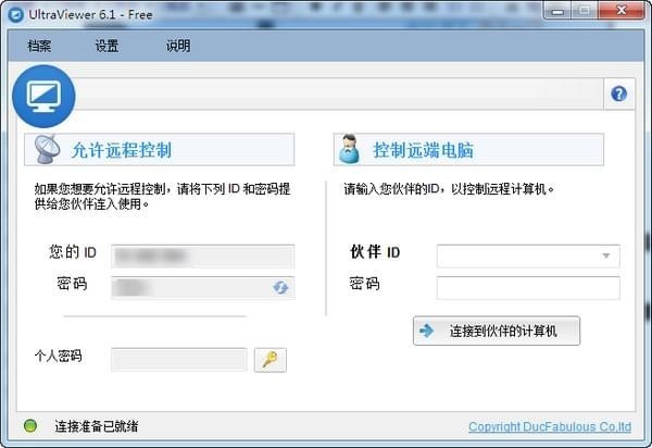 远程控制软件选择哪些 2024免费远程控制软件排行榜