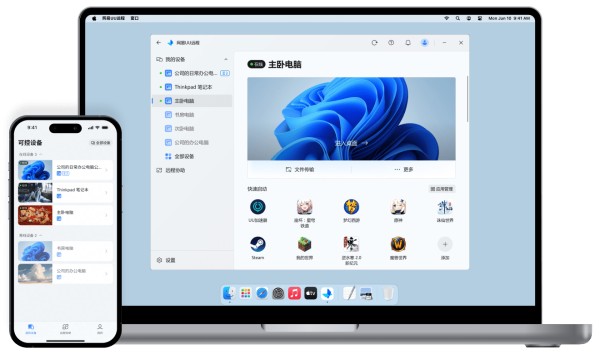 多设备管理