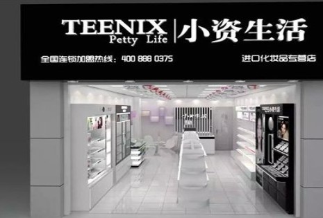 小资生活
