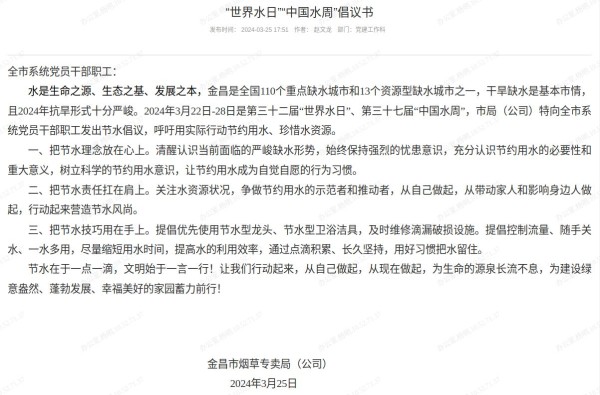 甘肃金昌烟草：大力节能减耗 倡导绿色生活_fororder_图片1
