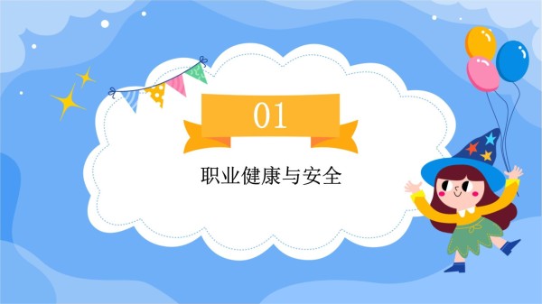 安全教育培训课件职业健康与心理压力管理指导_第3页