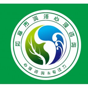 如皋市润泽心理咨询有限公司