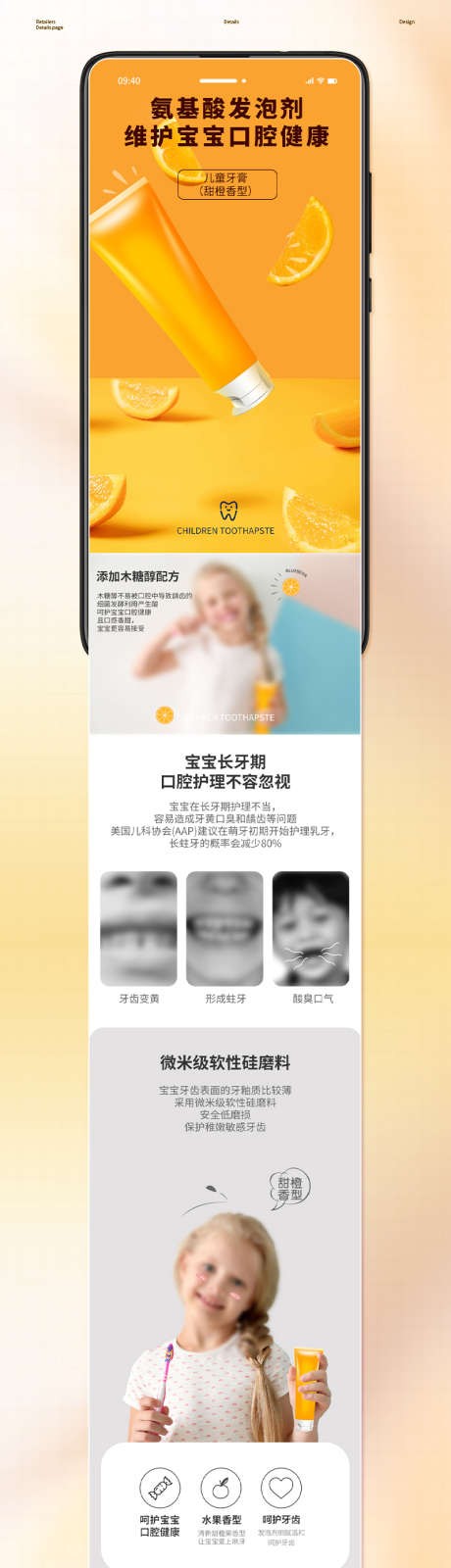 儿童牙膏电商详情_源文件下载_PSD格式_800X9950像素-橙子,橙色,刷牙-作品编号:2024091909365680-志设-zs9.com