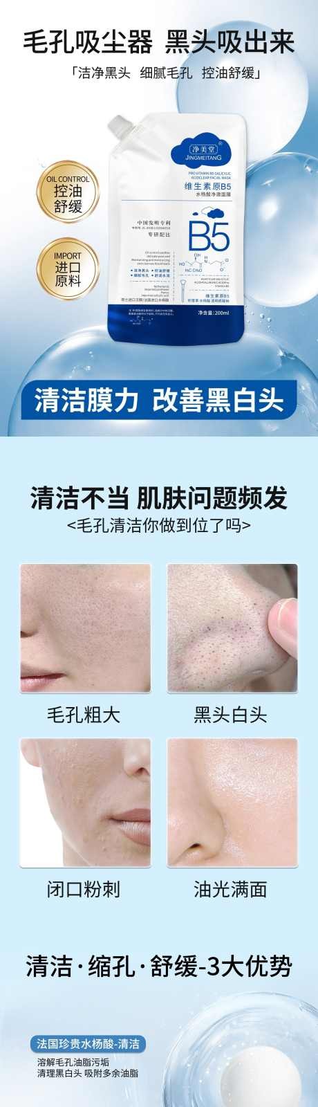 清洁面膜详情页电商详情页_源文件下载_PSD格式_1920X20700像素-面膜,电商,详情页-作品编号:2024052222356758-志设-zs9.com