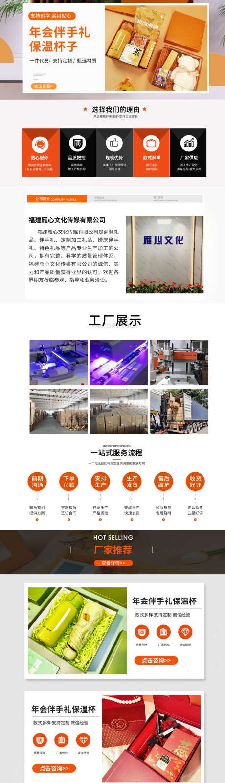 年会伴手礼日用品电商首页_源文件下载_PSD格式_1024X5901像素-电商,伴手礼,首页-作品编号:2024111117205654-志设-zs9.com