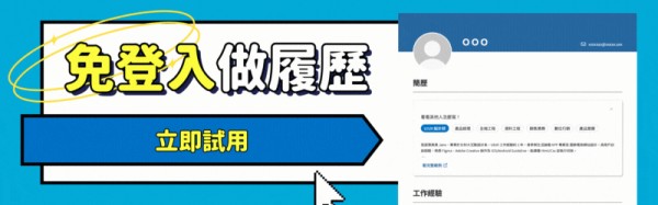 Yourator 免登入做履歷功能 AI履歷