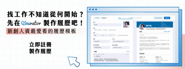 面試感謝信 Banner